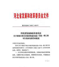 石家庄市轨道交通4号线一期工程可行性研究报告获批