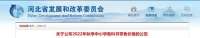 权威发布！河北公布2022年秋季中小学教科书零售价格→