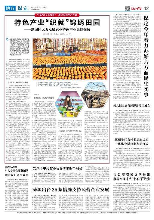 保定市满城区特色产业“织就”锦绣田园