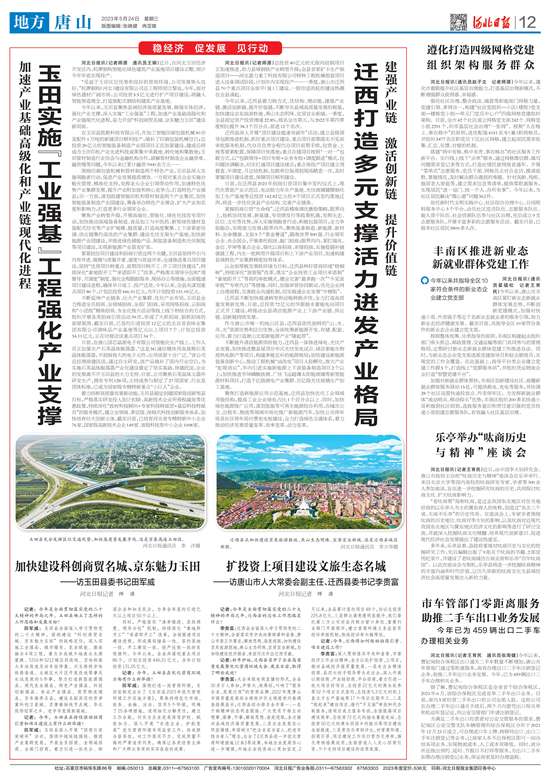 稳经济 促发展 见行动｜迁西打造多元支撑活力迸发产业格