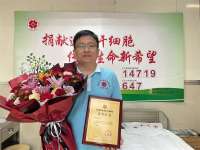 保定志愿者成功捐献造血干细胞