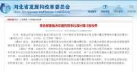 2023年底前，石家庄、邯郸等城市实现非居民厨余垃圾计量收费