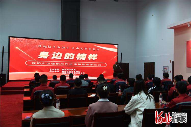 廊坊区开展“身边的榜样”道德模范先进事迹宣讲活动