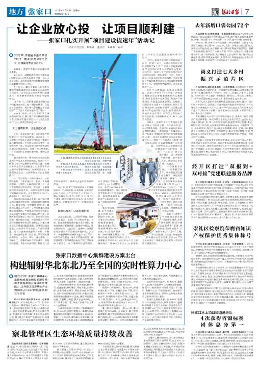 张家口扎实开展“项目提速年”活动