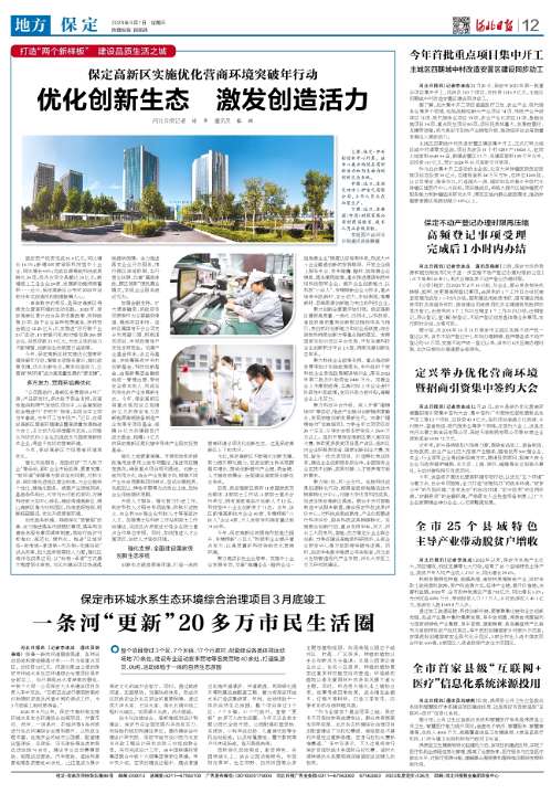 保定高新区实施优化营商环境突破年行动