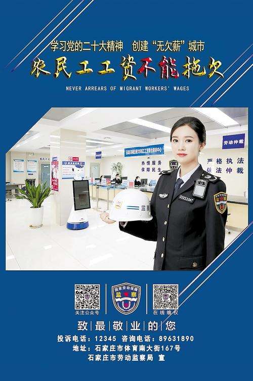 石家庄市全力打造农民工“无欠薪”城市