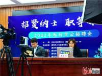 提供200余个就业岗位！廊坊市民政举行“直播带岗”活动