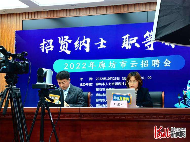 提供200余个就业岗位！廊坊市民政举行“直播带岗”活动