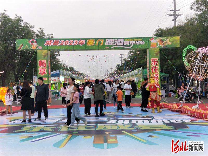 威县2023年豪门啤酒嘉年华盛开幕