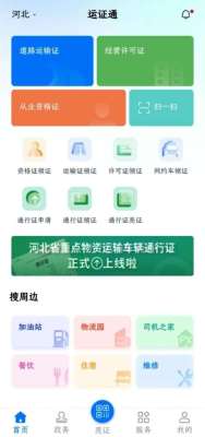涉及网约车司机，180万人受惠  河北启动道路运输电子证照