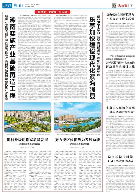 稳经济 促发展 见行动｜乐亭加快现代化滨海强县