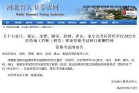 河北最新通告！暂停！延期！