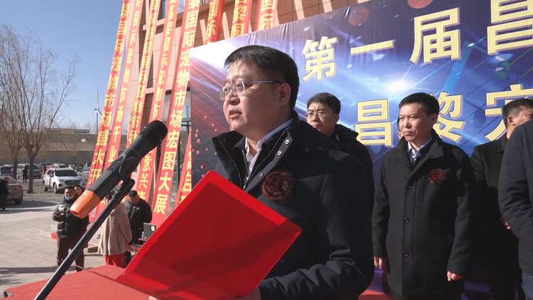 秦皇岛昌黎县国际宠物市场开业仪式举办