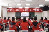 新学期“心”起航 ​蔚县思政教育点亮“开学第一课”