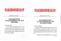 石家庄市轨道交通4、5号线一期工程初步设计获批