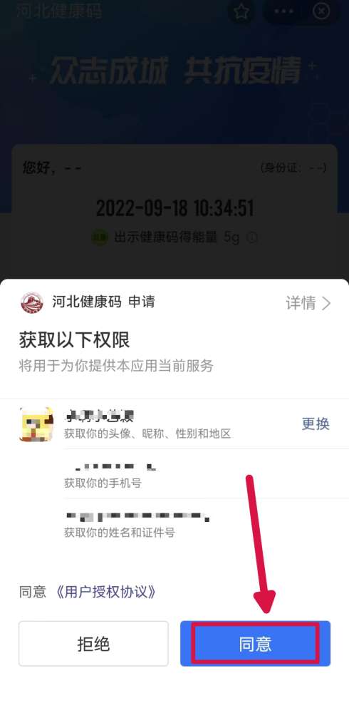 新变化！河北健康码支付宝端口开通入境来冀人员服务功能
