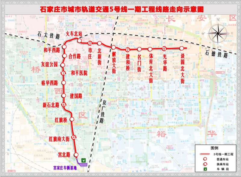 石家庄市轨道交通4、5号线一期工程初步设计获批