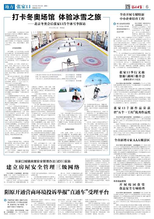 张家口：打卡冬奥场馆 体验冰雪之旅