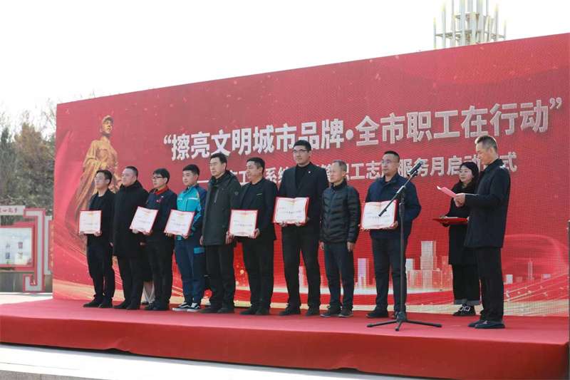 秦皇岛市学雷锋职工志愿服务月启动