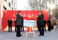 张家口市人力资源服务产业园开园