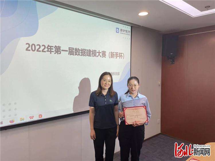 加快数字化转型 廊坊银行举办2022年首届数据建模赛