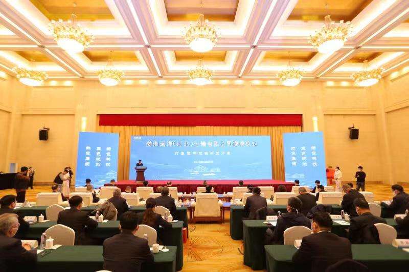 渤海远洋（河北）运输有限公司揭牌