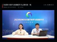 沧州市2023年“全民数字素养与技能提升月”在线云课堂取得良好效果