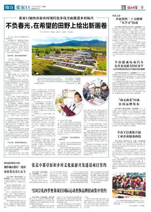 张家口加快农业农村现代化步伐全面推进乡村振兴