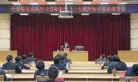 石家庄市税务系统学贯彻的精神培训班开班