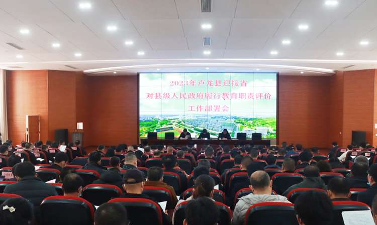 秦皇岛卢龙县迎接对府履行教育职责评价工作署会