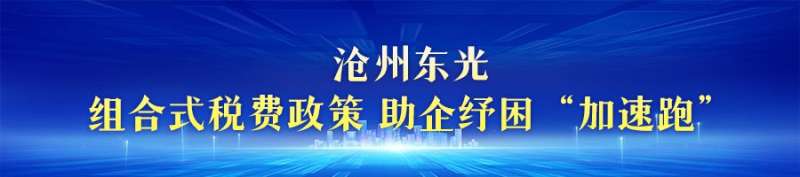 【撸起袖子加油干 自己填写成绩单】力优化营商环境 加快高质量发展