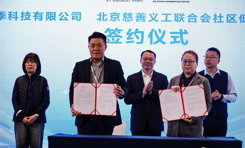 ​体育搭台 经济唱戏 张家口冰雪产业博览会体育消费节在崇礼举办