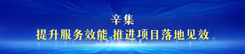 【撸起袖子加油干 自己填写成绩单】力优化营商环境 加快高质量发展