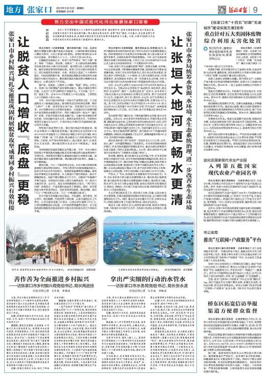 式现代化河北场景张家口答卷丨市水务组、长张永波这样说