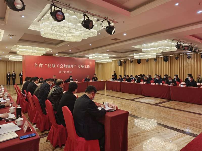 河北“县级工会加强年”专项工作北片区会议在昌黎