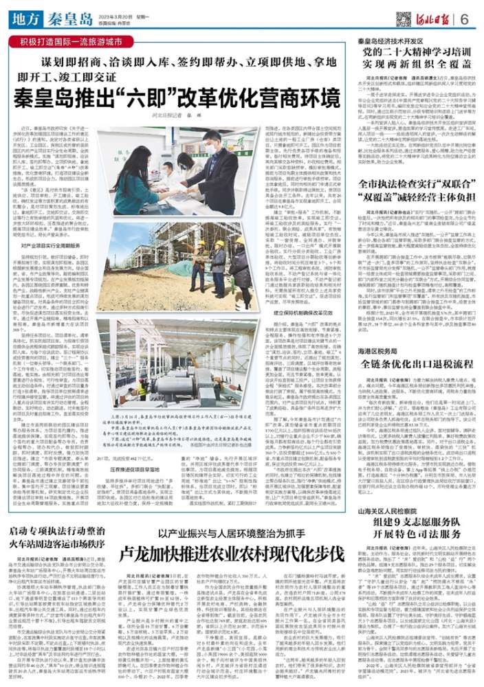 秦皇岛推出“六即”优化营商环境