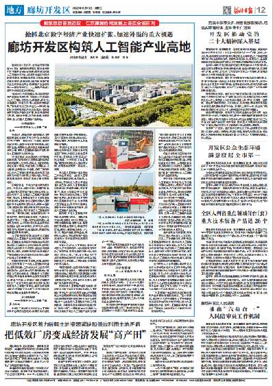 廊坊区构筑人工智能产业高地