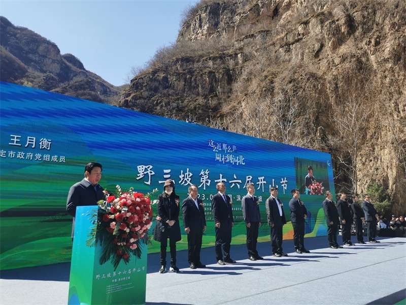 野三坡第十六届开山节开幕 保定太行旅游正式开山