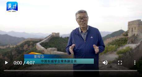 【冀时·专访】董耀会｜河北的长城：工程体量最 质量 保存状况最好