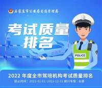 最新驾考“成绩单”出炉！石家庄哪些驾校合格率高?