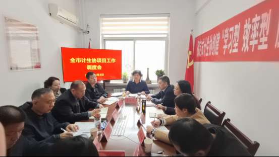 保定市计生协工作调度会暨综合工作座谈会