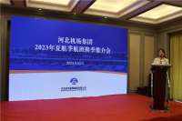 张家口宁远机场2023年夏航季航班换季推介会