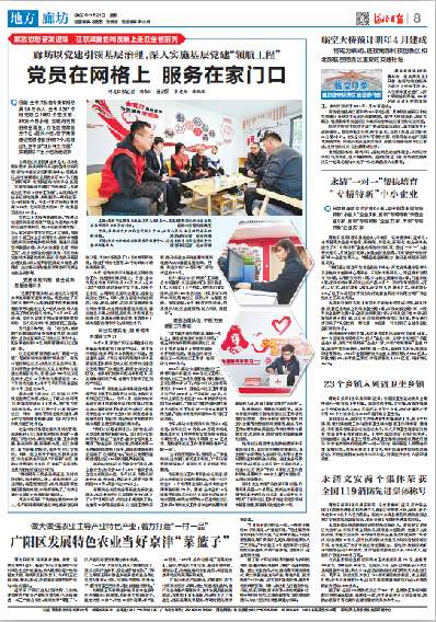 ​廊坊：实现网格组织全覆盖 便民服务就在家门口