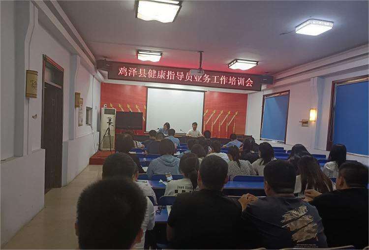 邯郸市鸡泽县开展家庭健康指导员业务知识培训会