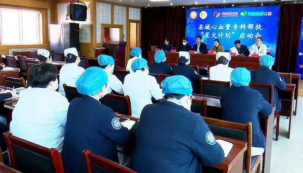 阿里健康公益心血管专科基层帮扶“星火计划”落地青龙
