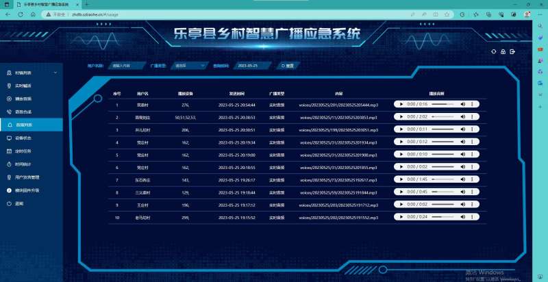 唐山乐亭：乡村智慧广播应急系统助力乡村振兴