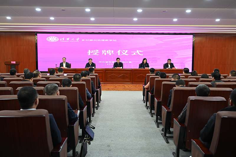 喜讯！清华学乡村振兴远程教学站落户张家口5县区