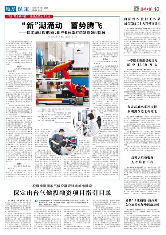 保定：“新”潮涌动 蓄势腾飞