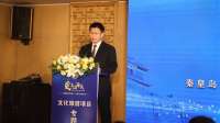 “爱上山海关”文旅项目专题推介会筑巢引凤