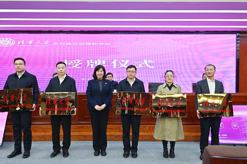 喜讯！清华学乡村振兴远程教学站落户张家口5县区